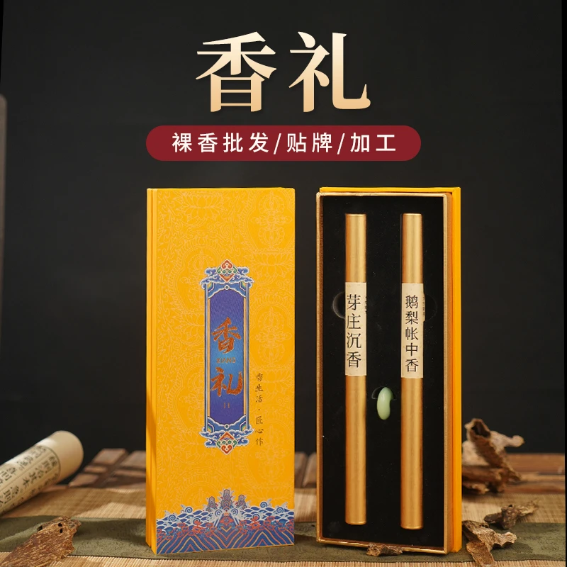 香礼中秋节礼品线香礼盒芽庄沉香鹅梨帐中香两管装古法手工精选