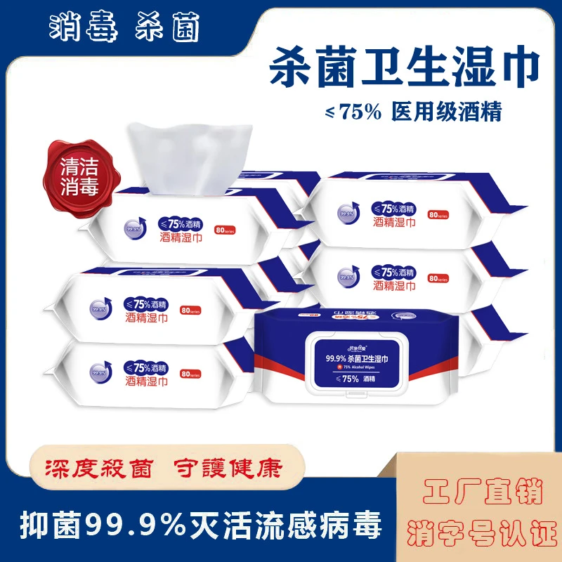 粉丝福利9.9到手5包酒精消毒湿巾棉片杀菌带盖一次性便携家庭家用