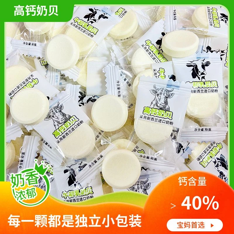高钙奶贝牛初乳干吃奶片独立包装糖果批发奶片糖儿童零食80g-500g