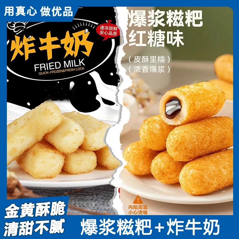脆皮爆浆糍粑300g*2包+炸牛奶260g*2包Z