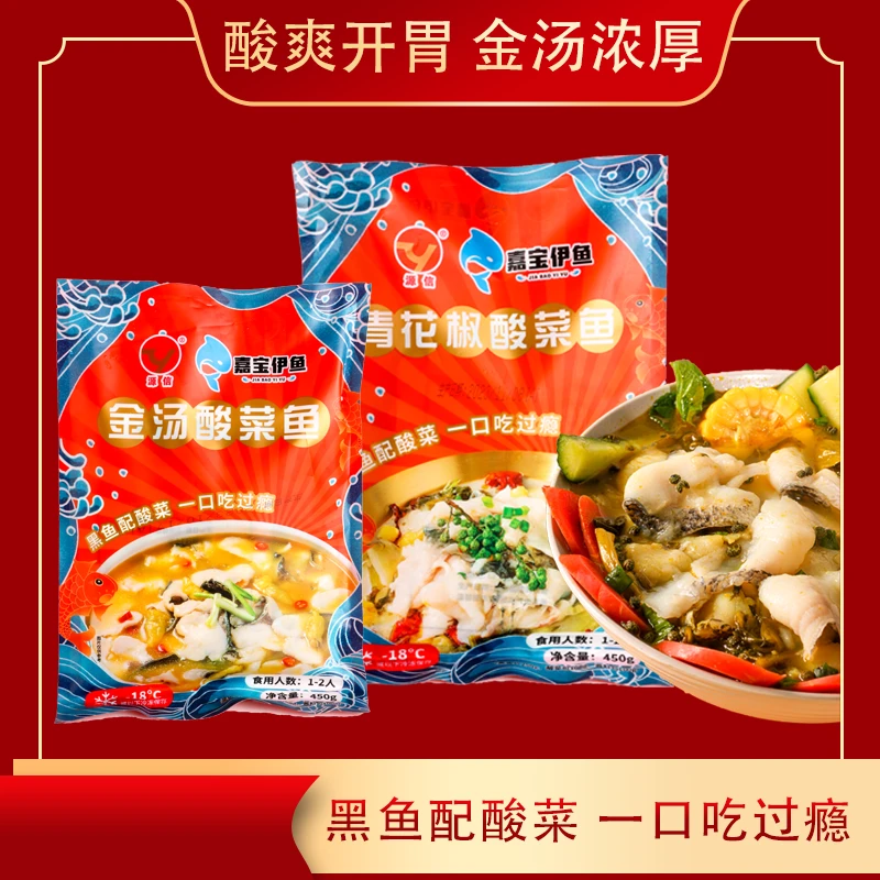 金汤酸菜鱼450g每包免切酸爽餐厅预制菜半成品锁鲜冷冻速食火锅