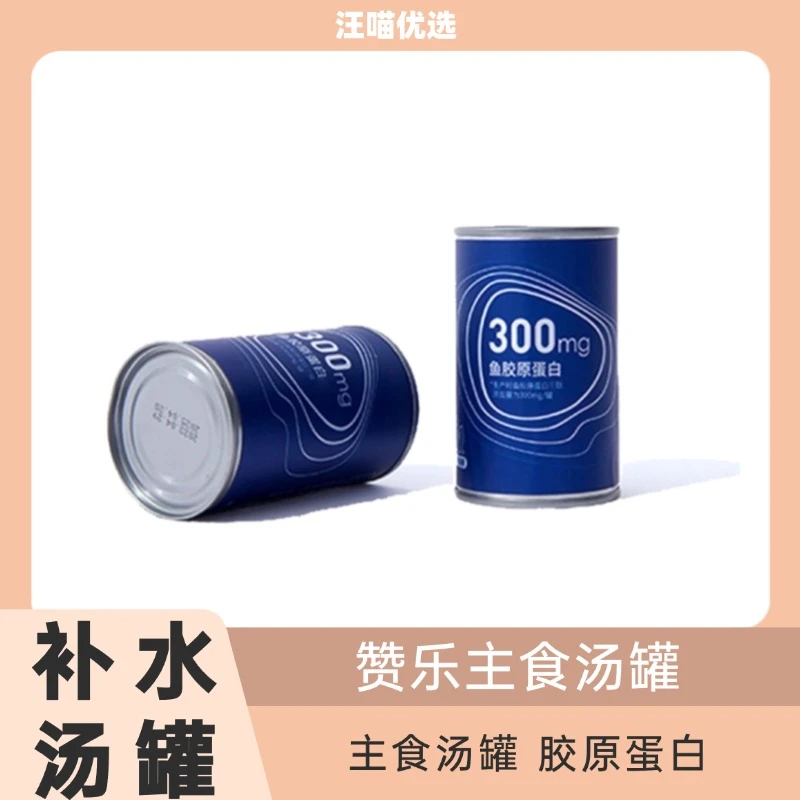 赞乐鱼胶原蛋白主食汤罐