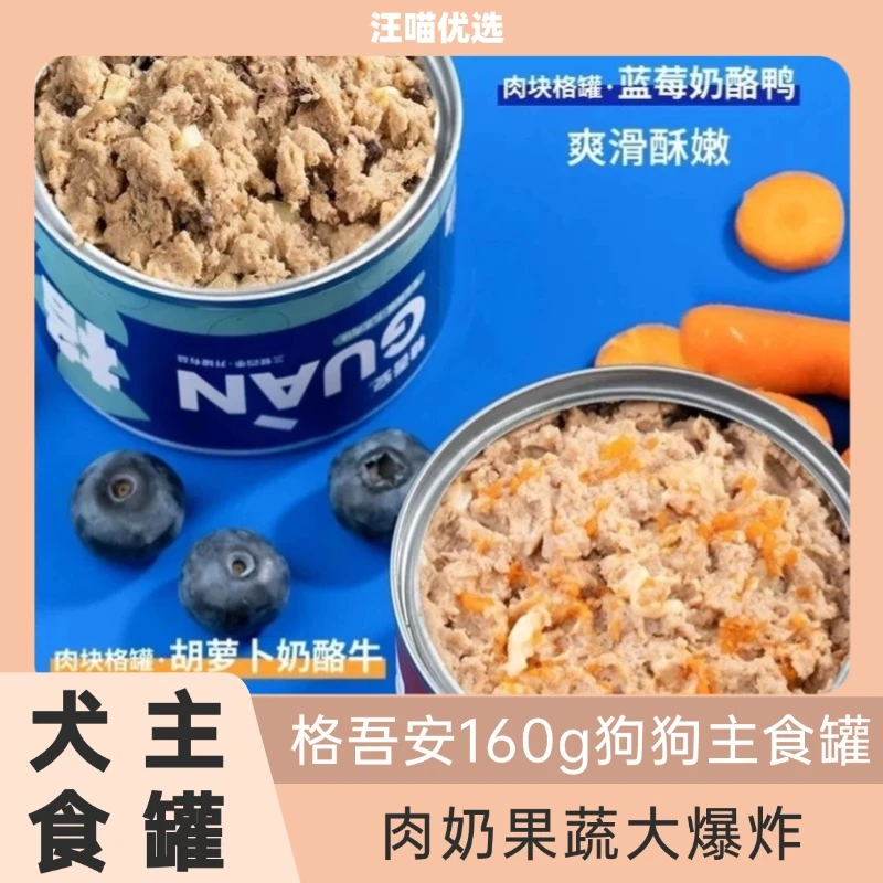 格吾安狗狗主食罐160g*4