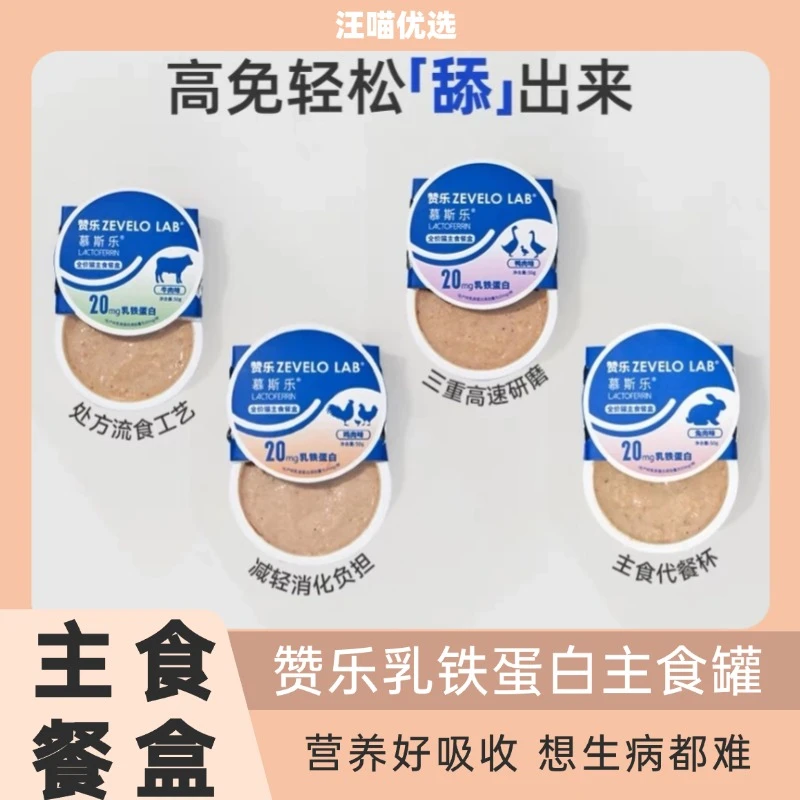 赞乐慕斯乐猫咪主食罐乳铁蛋白成幼猫餐盒