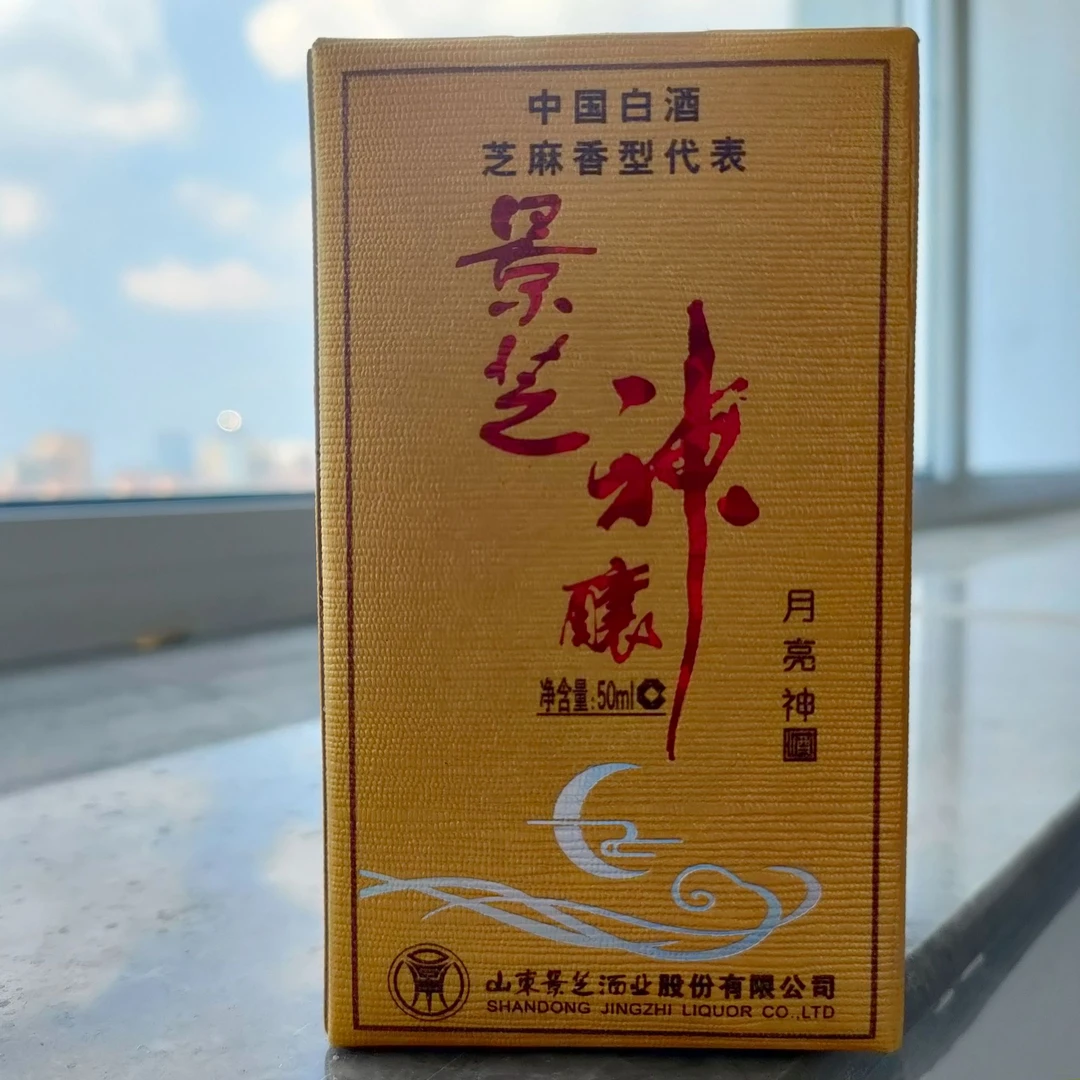 景芝53°景芝神酿月亮神【2008微瑕介意者勿拍】芝麻香型白酒53%Vol