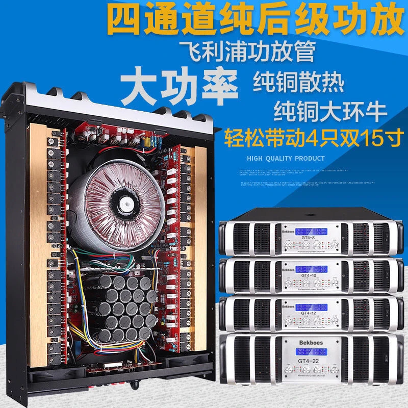 Bekboes美国进口纯后级大功率四通道功放机家用户外舞台ktv酒吧