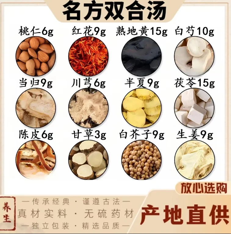 【新人福利】名方双合汤桃仁 优质同仁组合独包装农产品新鲜叶菜类