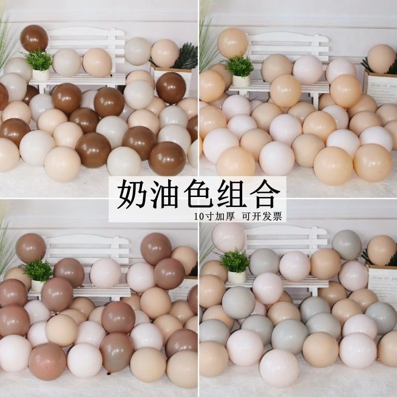 奶油色奶茶色 10寸加厚圆形乳胶气球ins店铺儿童生日装饰布置汽球