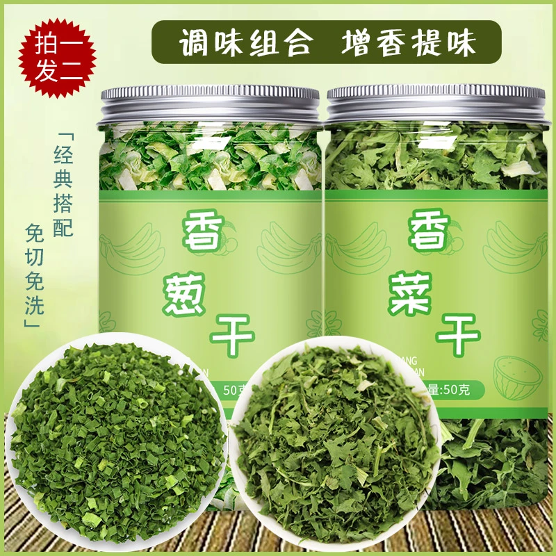 脱水蔬菜香菜香葱碎葱花泡面伴侣冻干汤包