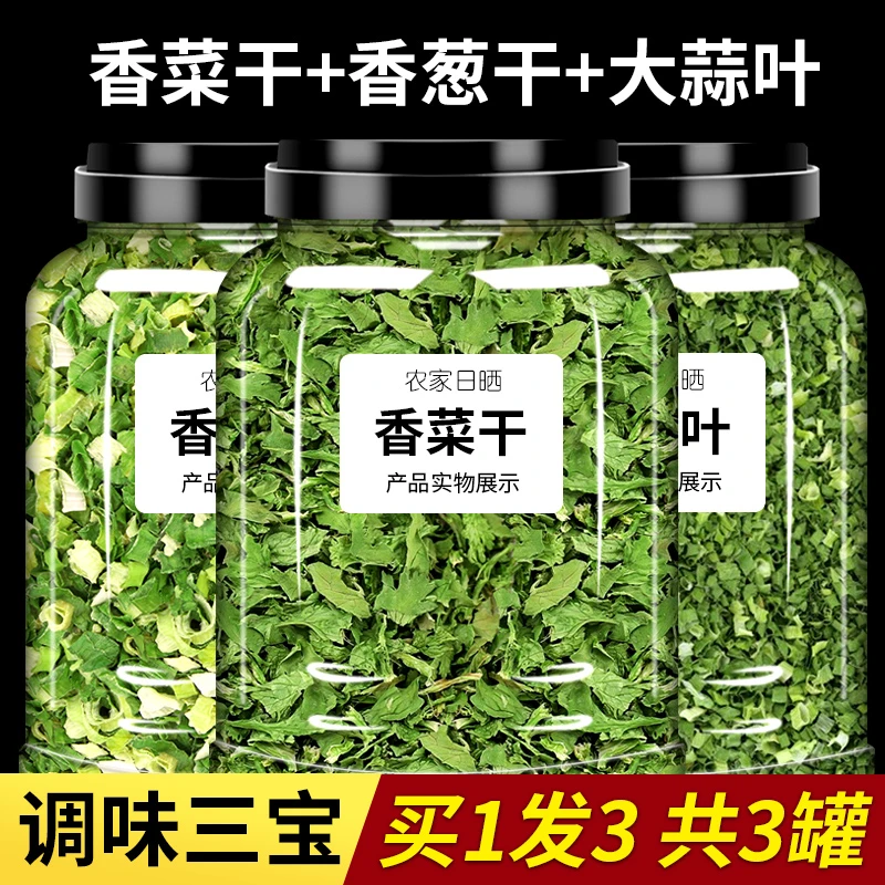 脱水蔬菜干葱花香葱香菜碎干菜类干货大全泡面伴侣菜调味罐装50g
