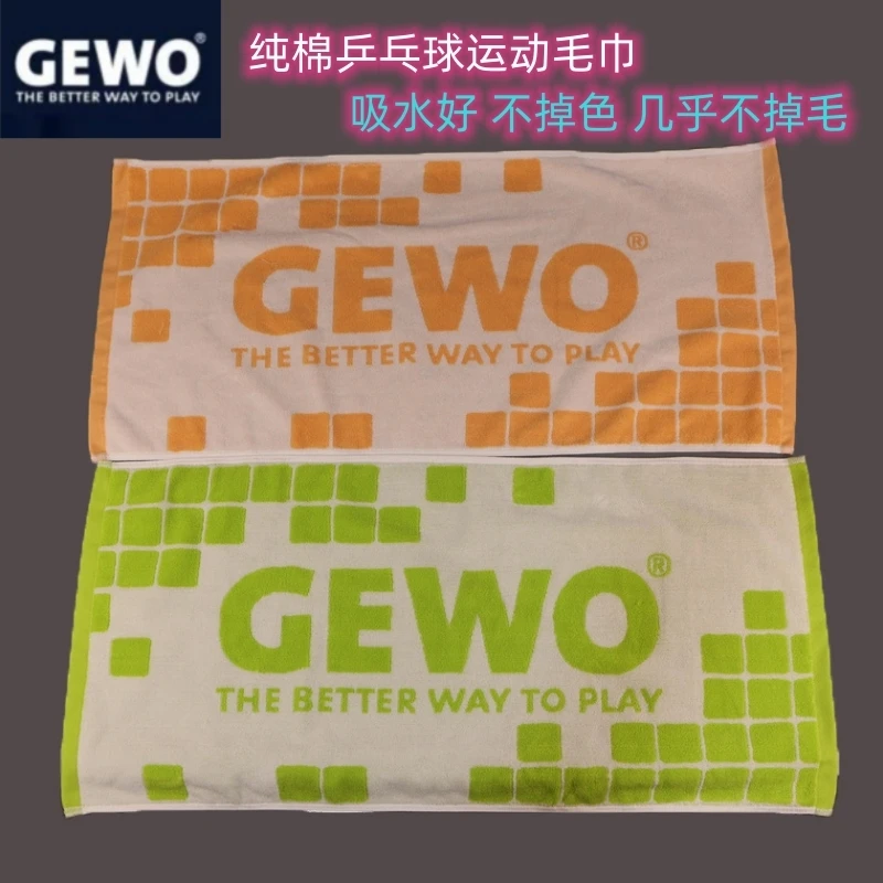 GEWO杰沃纯棉乒乓球运动毛巾 杰沃汗巾