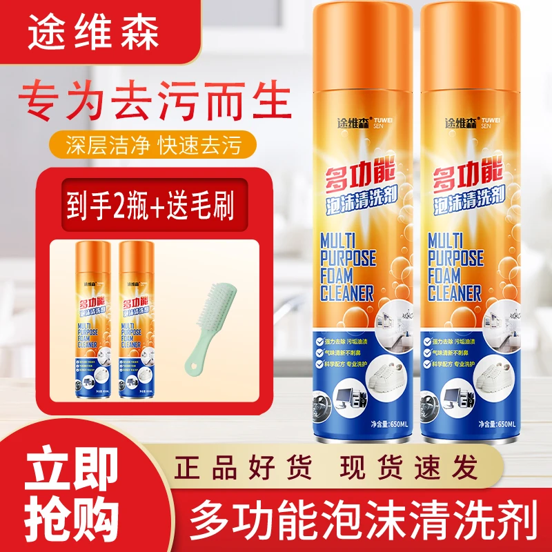 【到手2瓶】多功能泡沫喷雾清洁剂小白鞋清洁剂途维森乔夫悠品