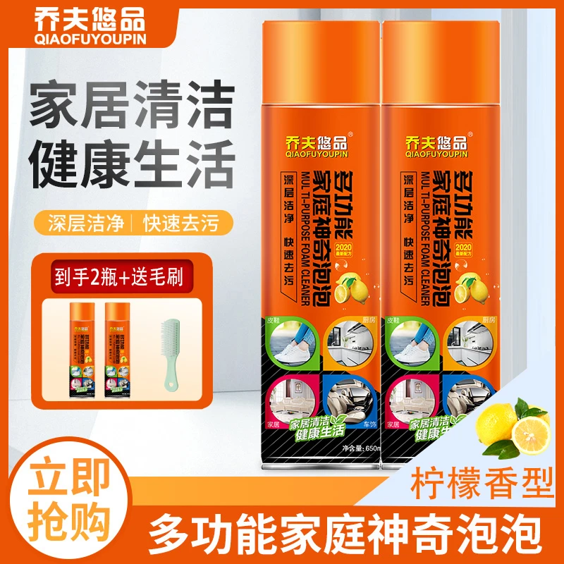 【马小乔专属】2瓶乔夫悠品多功能清洁剂白鞋泡沫皮具干刷干洗