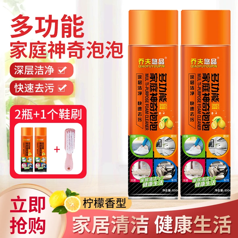 【2瓶装】乔夫悠品650ML小白鞋多功能泡沫清洁剂去污快速清理喷雾