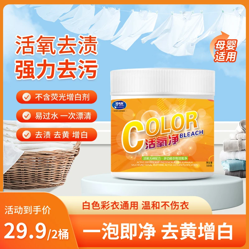 【2桶】500g活氧净去污增白去黄活性酶泡泡粉去污洗衣粉白衣爆炸盐