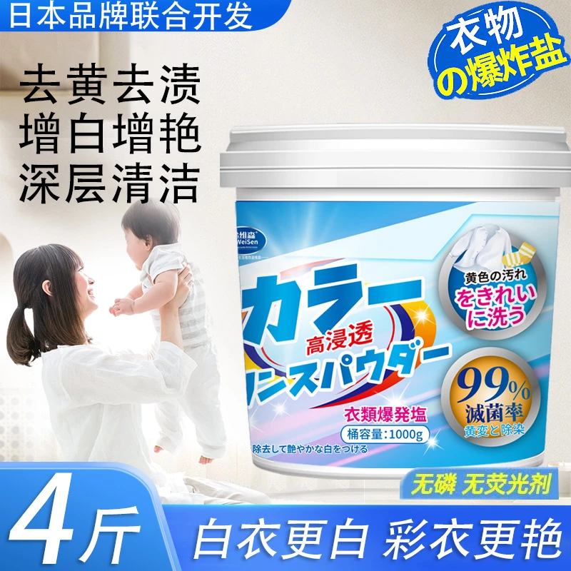 【到手4斤】2桶装爆炸盐洗衣去污渍婴儿白色衣物漂白剂增白去黄母婴