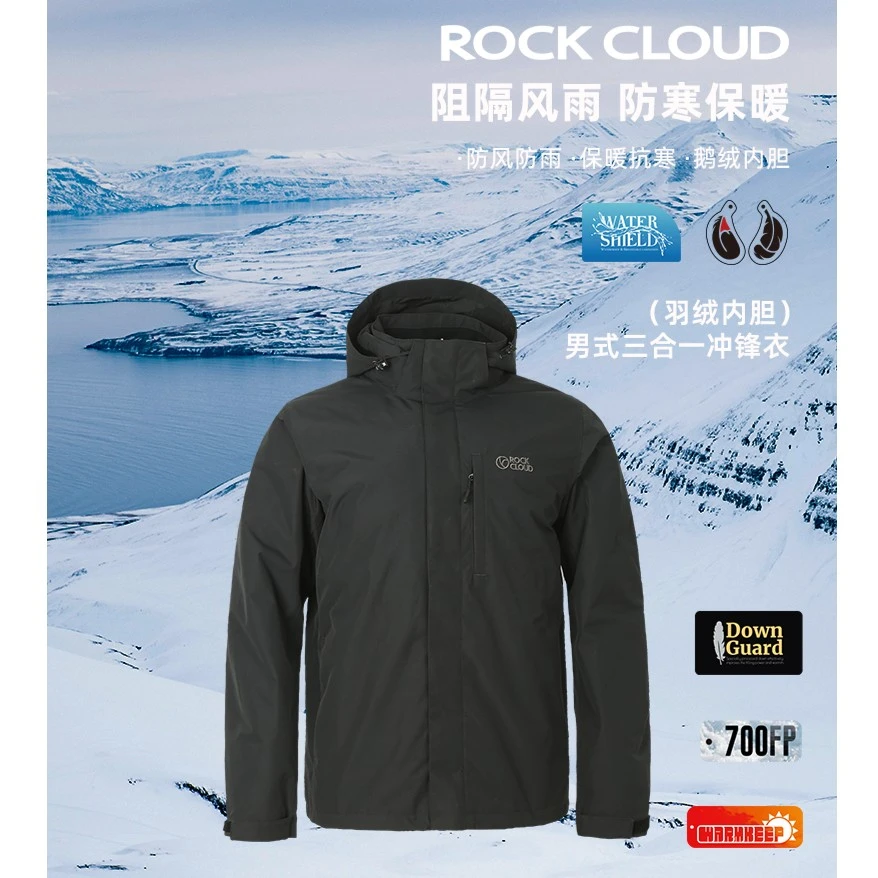 RockCloud/岩云户外男登山700蓬鹅绒内胆三合一冲锋衣防水特