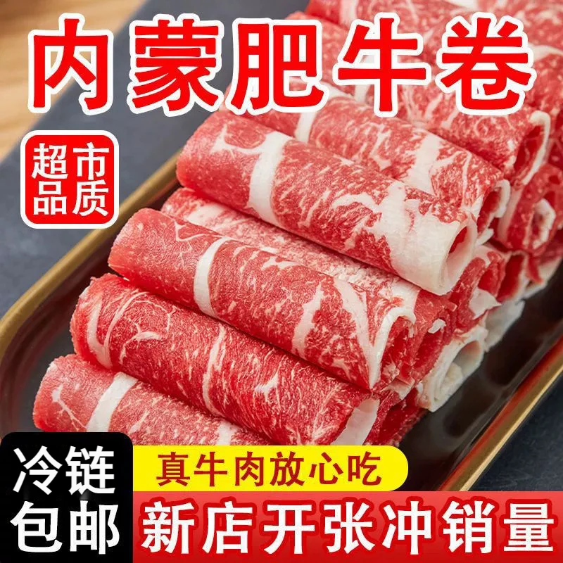 (小扬哥推荐)新鲜肥牛卷4斤牛肉卷肥牛火锅食材鲜嫩牛肉卷1斤包邮