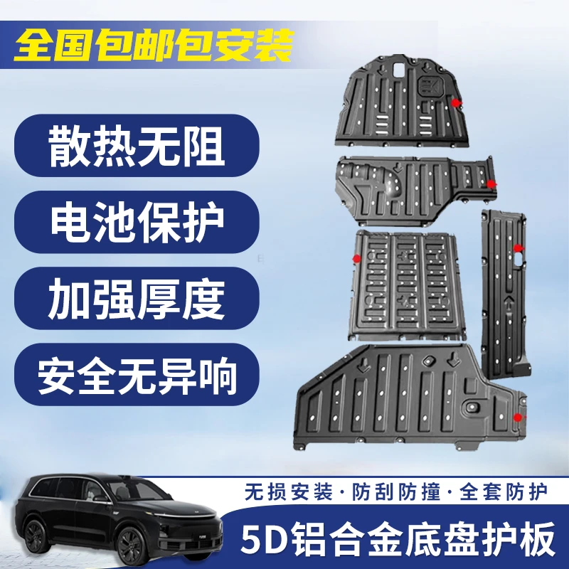 包安装适用于小鹏x9极氪009问界M9理想L9腾势D9梦想家底盘防护板