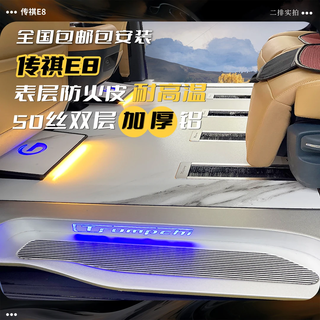 适用于传祺E8实心铝地板航空铝环保包安装汽双层铝商务无轨地板