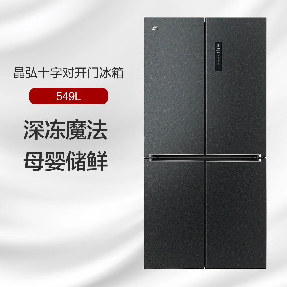 Gree/格力晶弘549升一级变频十字门大容量风冷净味电冰箱-33℃储鲜