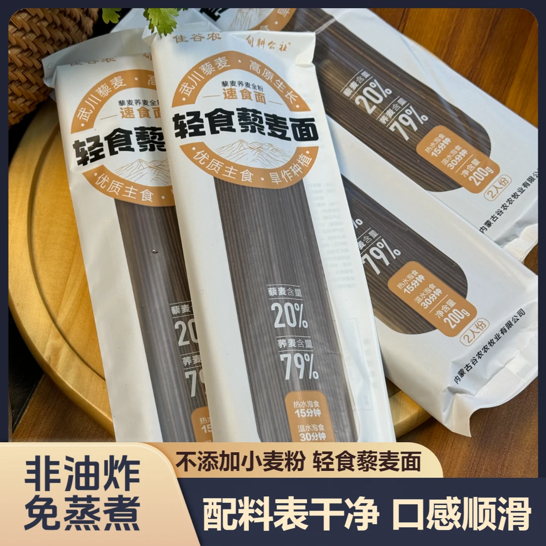 旬耕公社【新品冲量】藜麦荞麦面杂粮粗粮碳水藜麦健康挂面