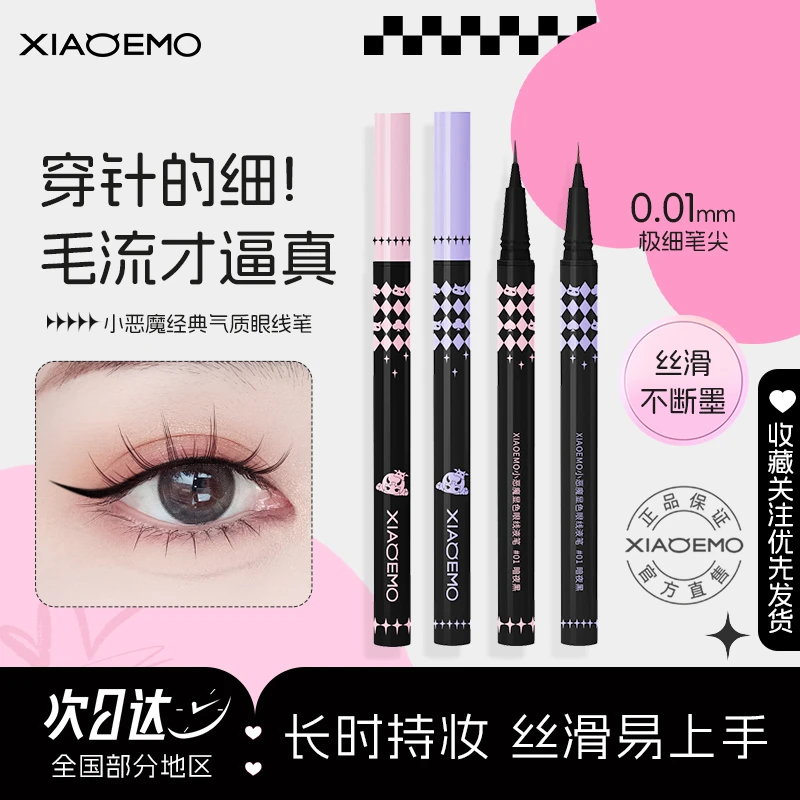 程十安推荐极细眼线笔小恶魔防水眼线液笔防汗不晕染24小时不脱妆
