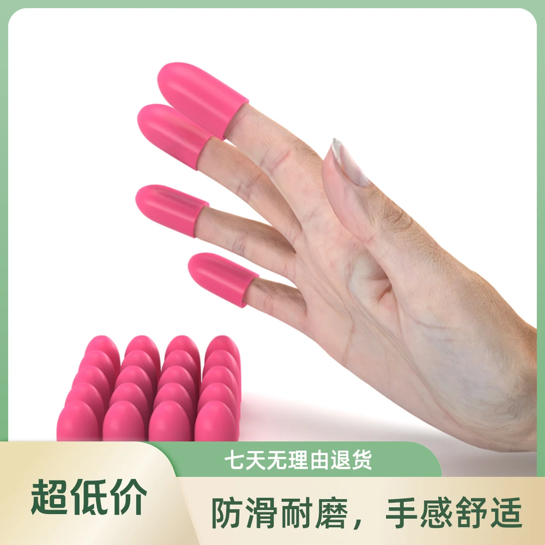 硅胶手指套重复使用防静电均码防滑耐磨美容护指保护套隔热防烫