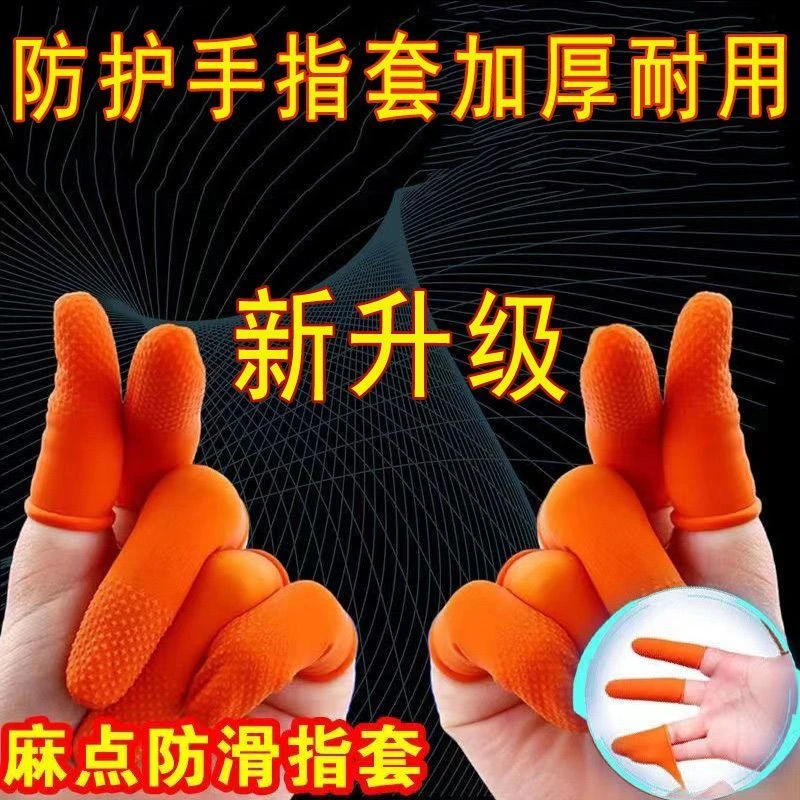 橙色麻点防滑胶手指套防静电无尘加厚耐磨橡胶切口手指部防护加厚