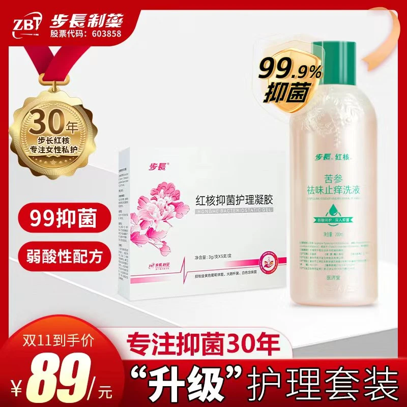 （到手2件）护理套装-步长红核苦参祛味止痒洗液+抑菌护理凝胶温和