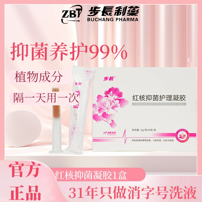红核抑菌护理凝胶私处妇用品清洗洁阴私密清新便携养护紧润1盒