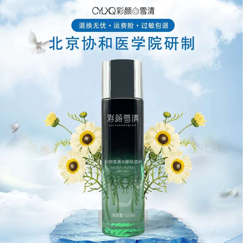 彩颜雪清 水嫩保湿水补水保湿不紧绷护肤北京协和国货护肤精选