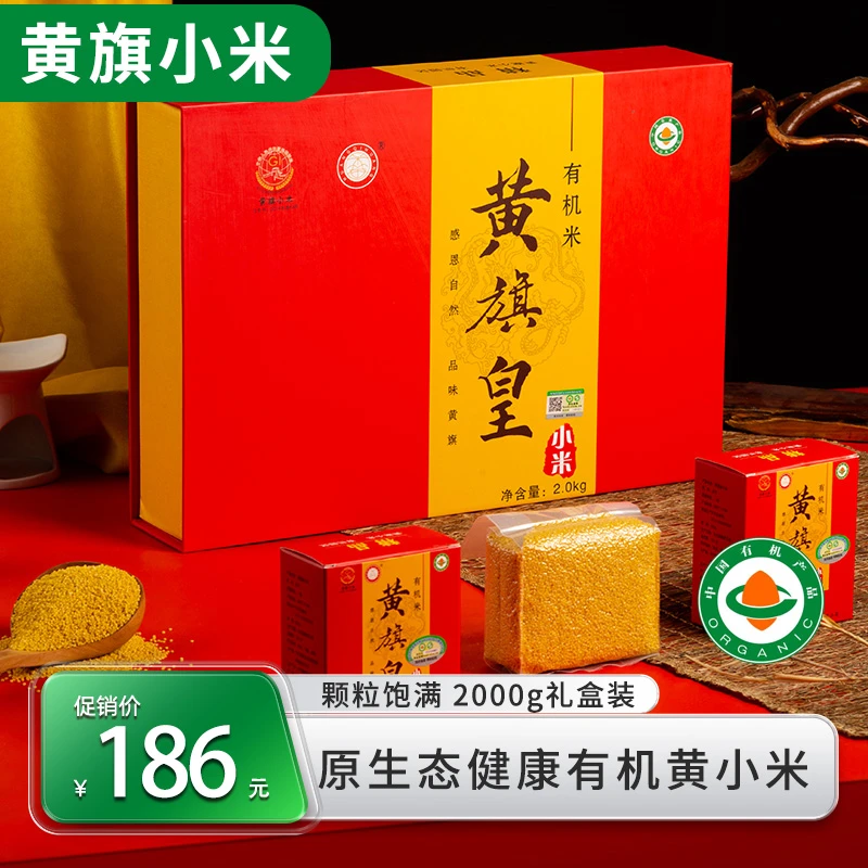 黄旗皇原生态有机黄小米礼盒4斤优质1号米养生小米养胃健康营养