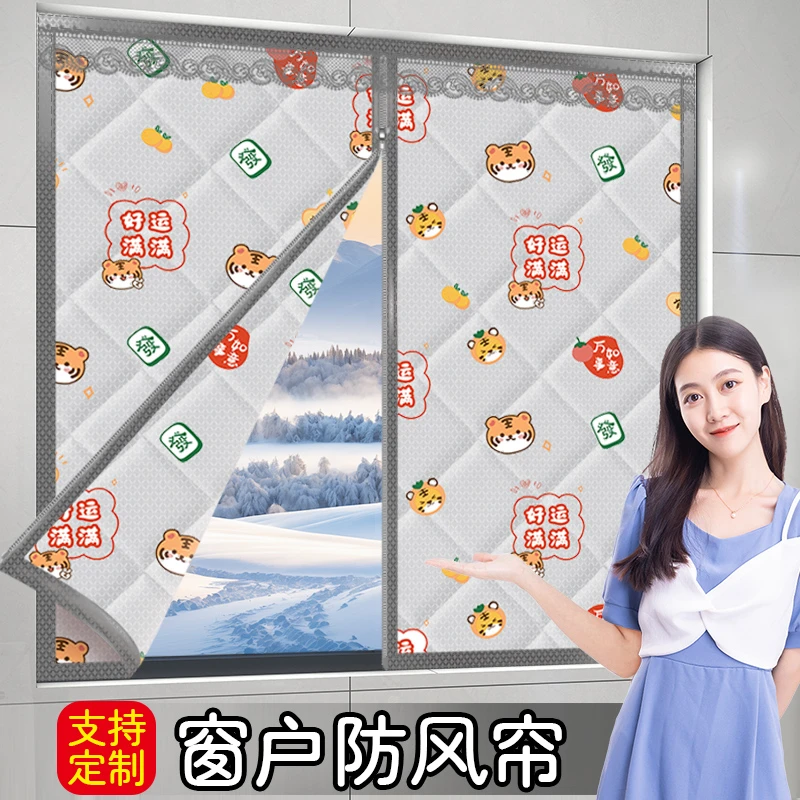 棉窗帘冬季加厚保暖保温防风挡风窗户密封免打孔自粘家用空调窗帘