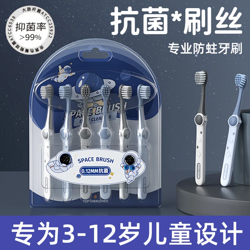 太空儿童牙刷软毛3-12岁牙刷6支装宝宝牙刷细毛防蛀学生家用洁牙