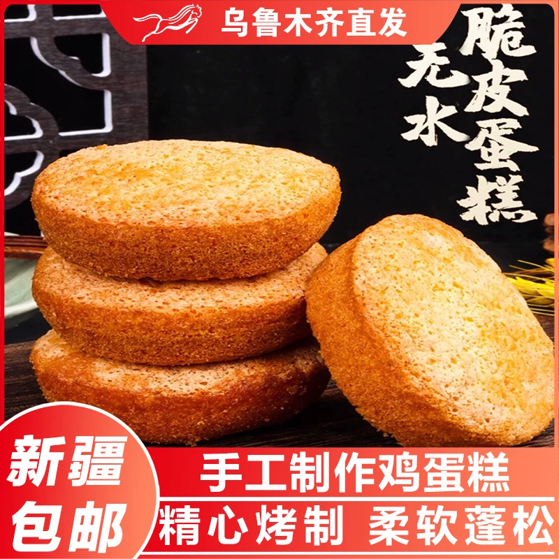 新疆包邮手工鸡蛋糕点心老式松软传统无水面包老人营养早餐零食品