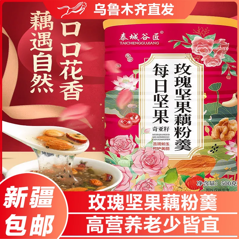 新疆包邮奇亚籽坚果水果西湖藕粉羹早餐冲泡速食速溶老人营养饱腹