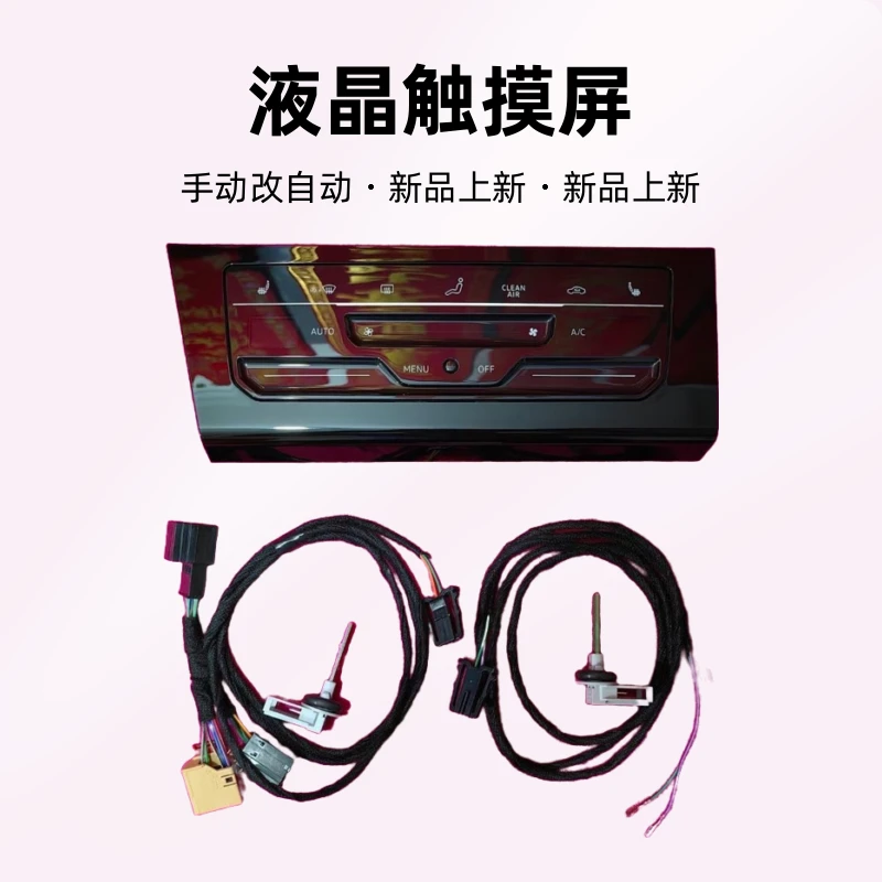 大众原厂液晶触摸自动空调面板朗逸帕萨特迈腾B8宝来手动改自动