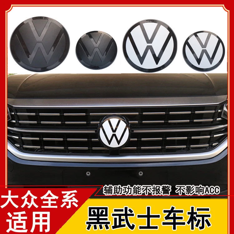 大众速腾帕萨特迈腾凌渡朗逸Plus宝来CC镜面黑色贴纸黑标车标装饰