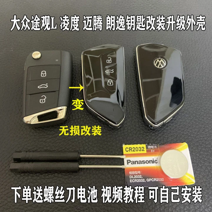 适用朗逸高尔夫7速腾凌度途观L途昂探岳钥匙改装壳升级高尔夫八壳