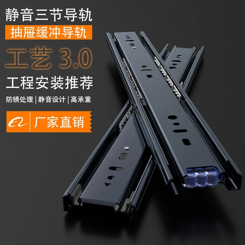 抽屉侧装缓冲导轨三节钢珠静音滑轨电脑抽屉滑轨加厚黑色抽屉轨道