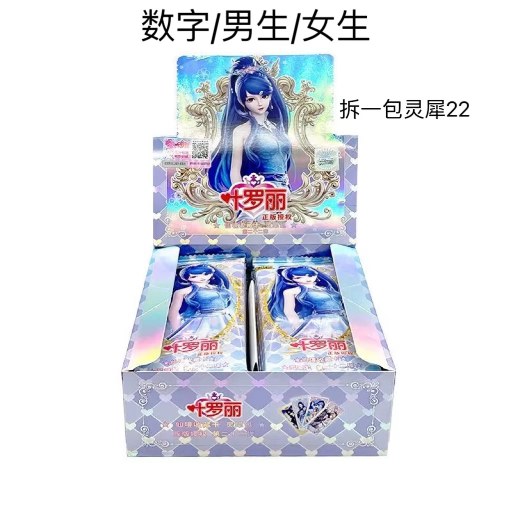 [数字/男生/女生】叶罗丽灵犀22卡片卡游卡牌盲盒