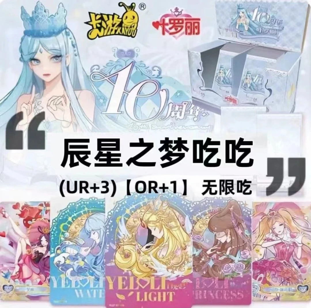 【辰星之梦吃吃】叶罗丽卡片辰星之梦二弹整盒初心典藏卡卡牌