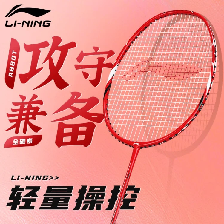 LI-NING/李宁羽毛球球拍全碳素超轻初学训练攻守平衡单拍 全碳素
