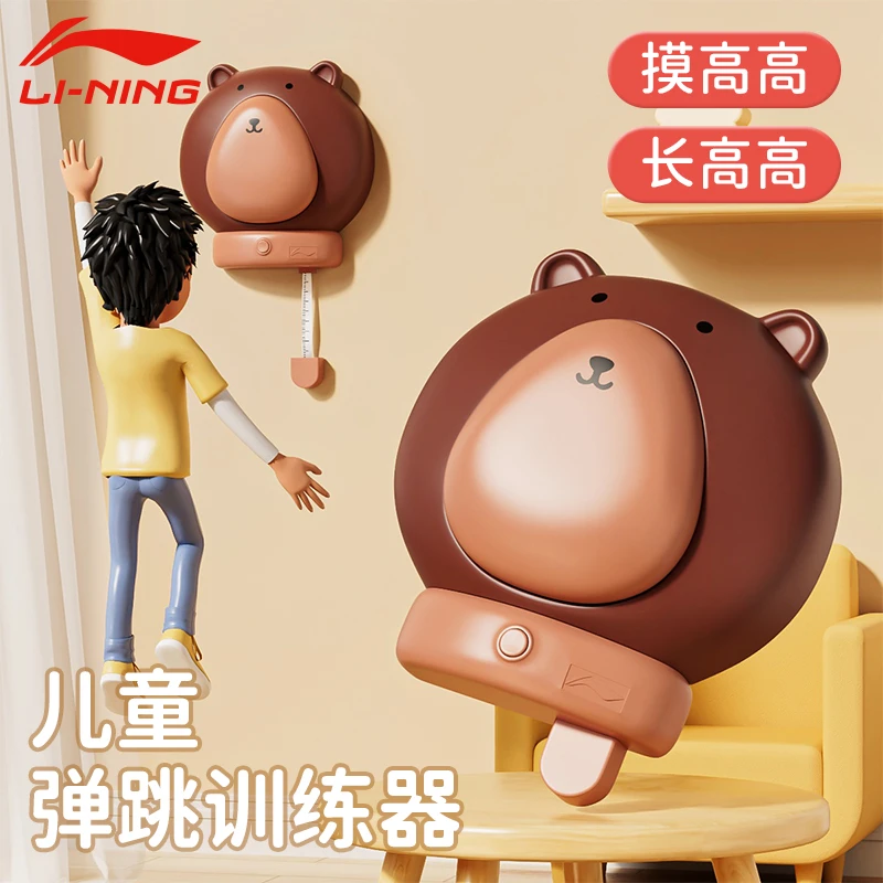 李宁青少年计数摸高跳训练器语音训练器宝宝弹跳训练器儿童拍拍乐
