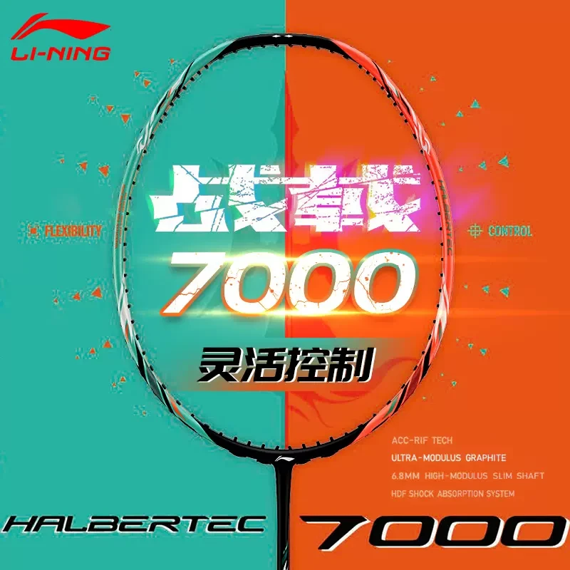 李宁新羽毛球拍战戟7000羽毛球拍控制型单拍比赛攻防兼备正品