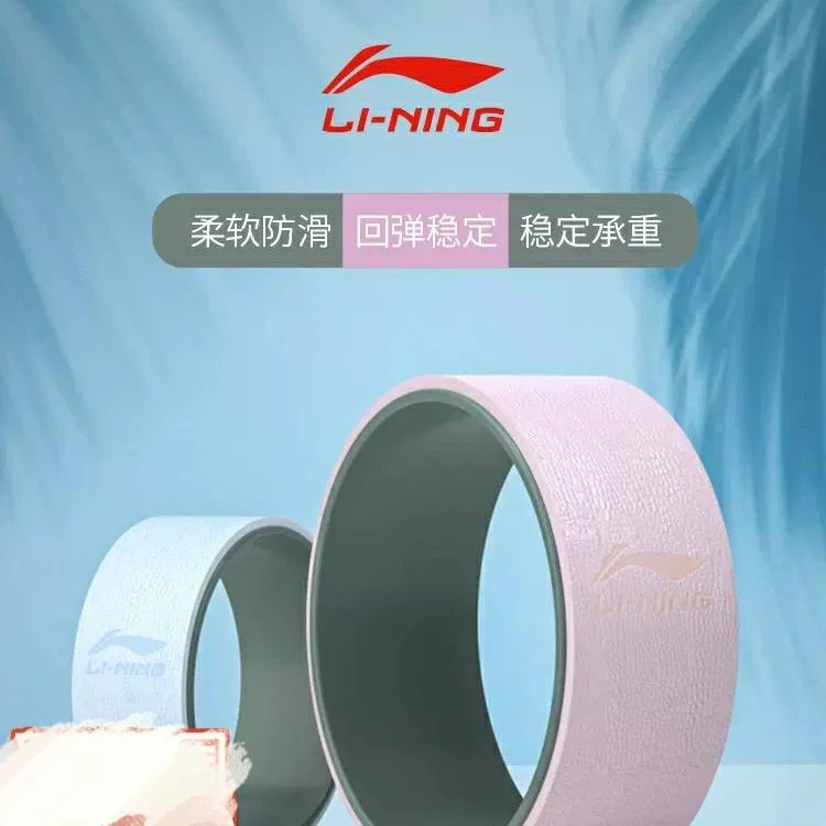 李宁瑜伽轮瑜珈圈开背器普拉提健身器材练背初学者美开肩神器锻炼