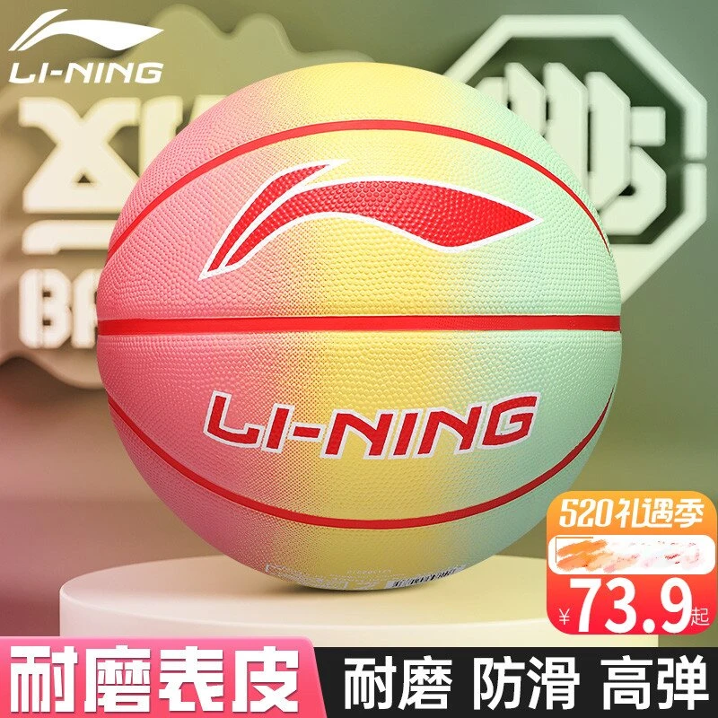 李宁篮球成人7号5号官方正品专卖店小学生专用青少年训练标准蓝球