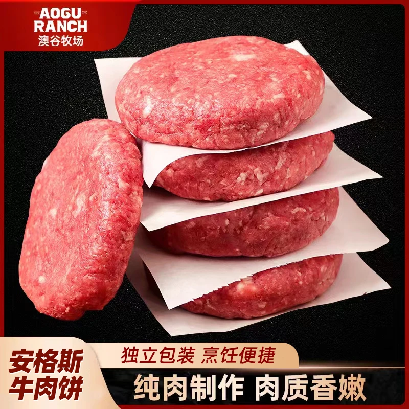 【粉丝专属】安格斯牛肉饼汉堡肉饼12片 儿童早餐