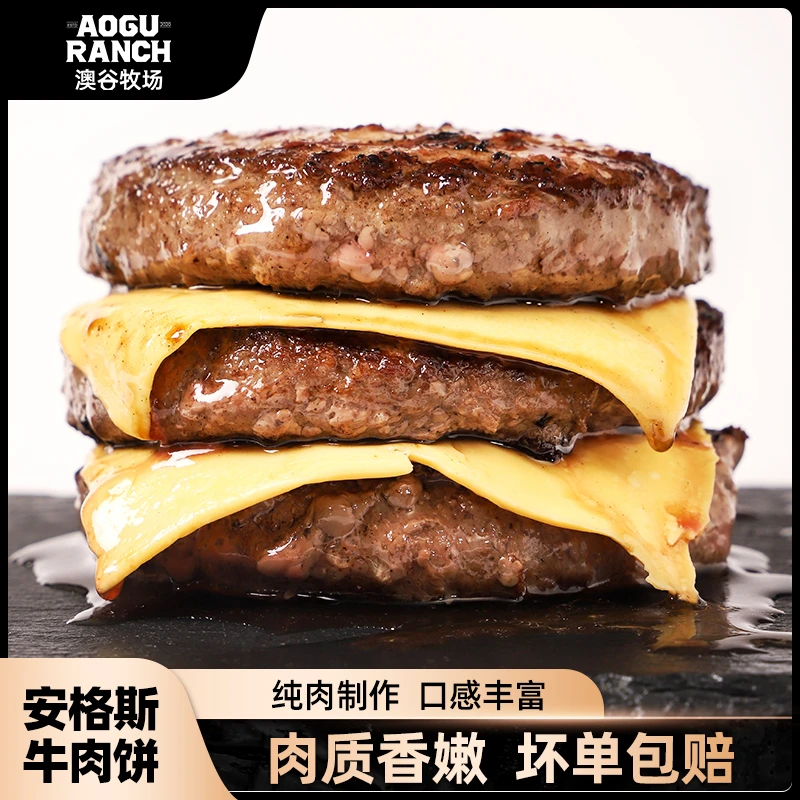 安格斯牛肉饼儿童牛肉饼汉堡早餐肉饼10片可选 进口品质品牌